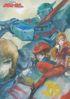 Cover art for Ginga Shippuu Sasuraiger