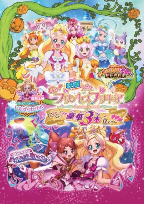 Cover art for Go! Princess Precure Movie: Go! Go!! Gouka 3-bondate!!!