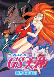 GHOST SWEEPER