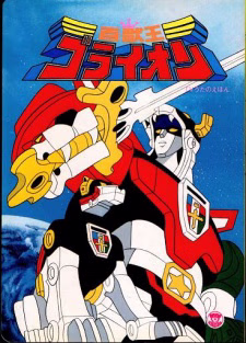 Cover art for Hyakujuu-Ou GoLion