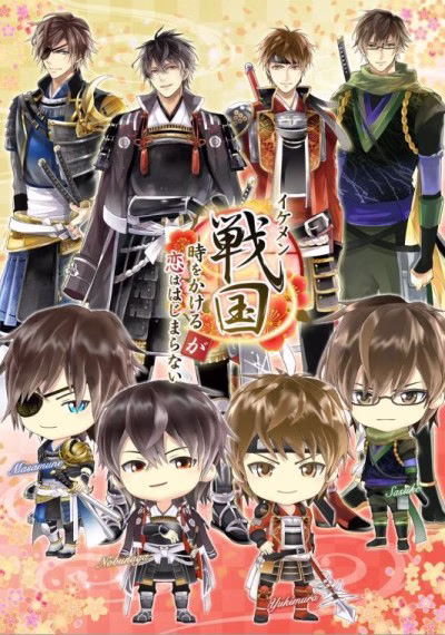 Cover art for Ikemen Sengoku: Toki wo Kakeru ga Koi wa Hajimaranai