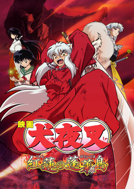 Cover art for InuYasha Movie 4: Guren no Houraijima