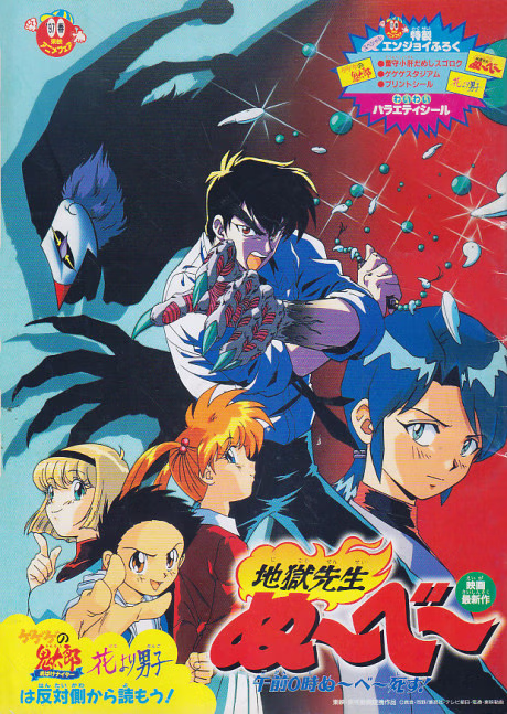Cover art for Jigoku Sensei Nube: Gozen 0 Ji Nube Shisu!
