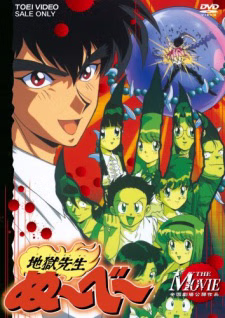Cover art for Jigoku Sensei Nube (Movie)