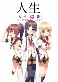 Cover art for Jinsei