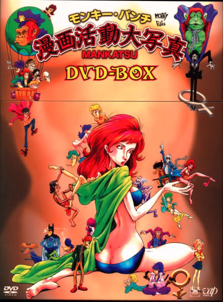 Monkey Punch: Manga Katsudou Daishashin