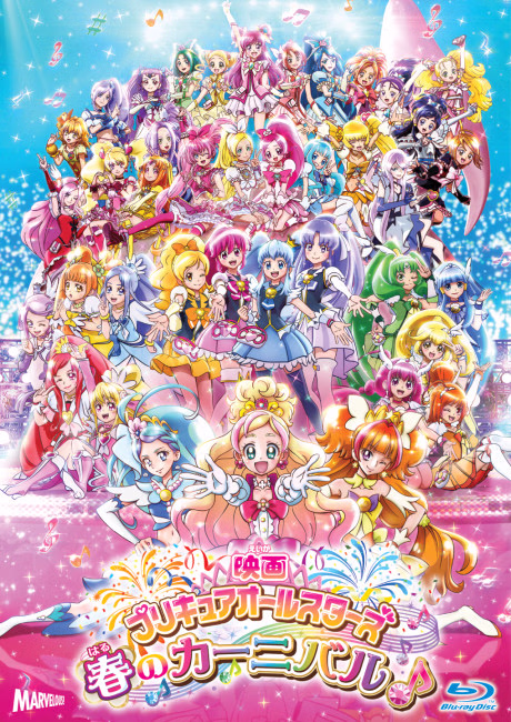 Cover art for Precure All Stars: Haru no Carnival♪