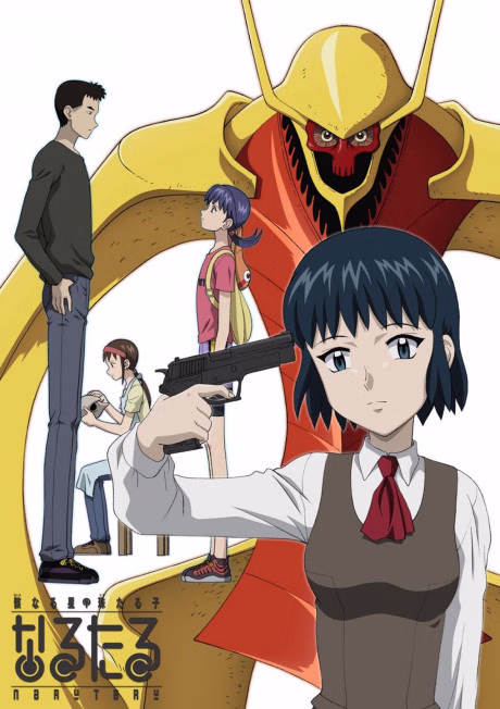 Cover art for Narutaru: Mukuro Naru Hoshi Tama Taru Ko