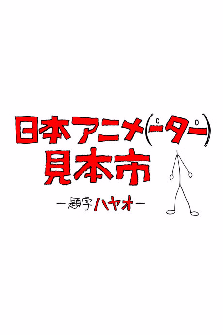 Shingeki