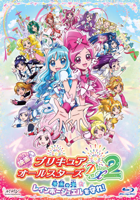 Cover art for Precure All Stars Movie DX2: Kibou no Hikari☆Rainbow Jewel wo Mamore!