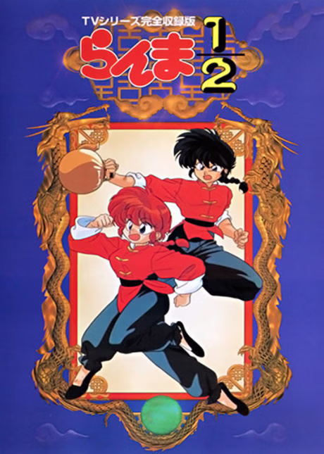 Cover art for Ranma ½