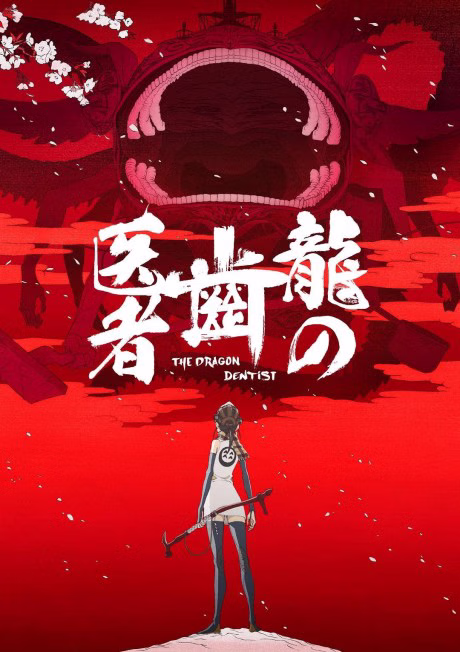 Cover art for Ryuu no Haisha