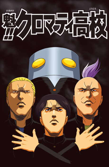 Cover art for Sakigake!! Cromartie Koukou
