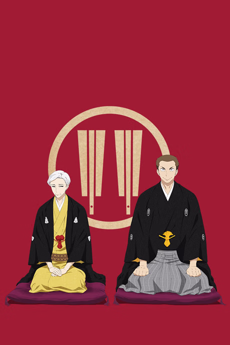 Imawa no Shinigami