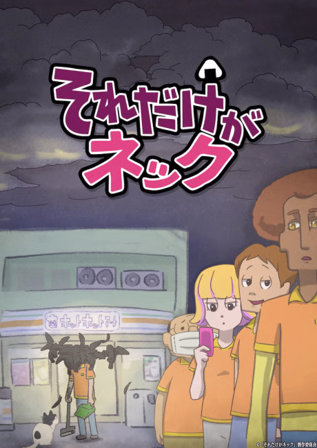 Cover art for Sore dake ga Neck