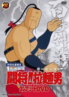 Cover art for Tatakae!! Ramenman