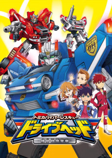 Cover art for Tomica Hyper Rescue Drive Head: Kidou Kyuukyuu Keisatsu