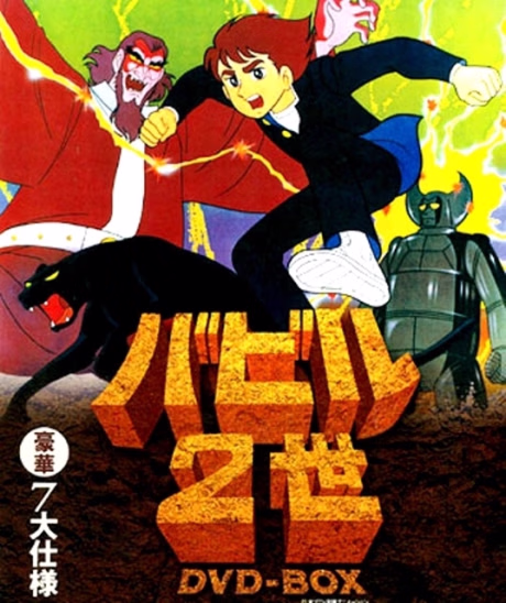 Babel Nisei