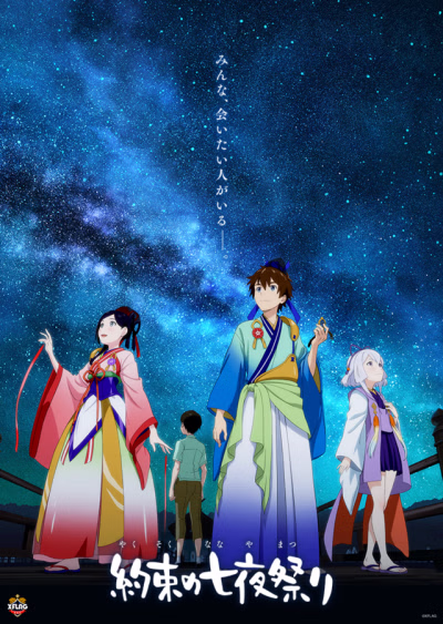 Yakusoku no Nanaya Matsuri
