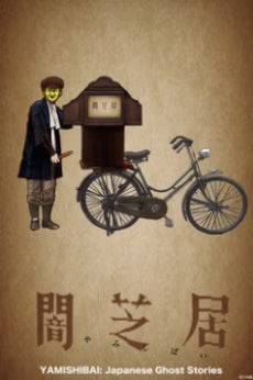 Cover art for Yami Shibai