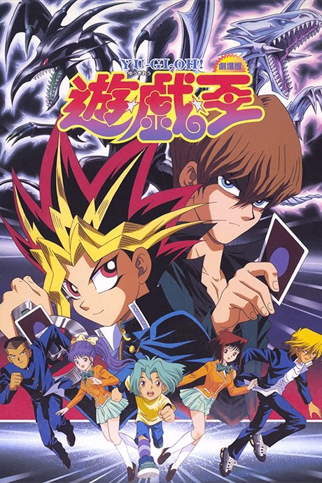 Cover art for Yu☆Gi☆Oh! (Movie)