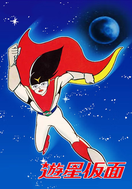 Cover art for Yuusei Kamen