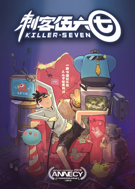 Cover art for Cike Wu Liuqi