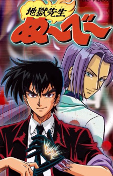 Cover art for Jigoku Sensei Nube