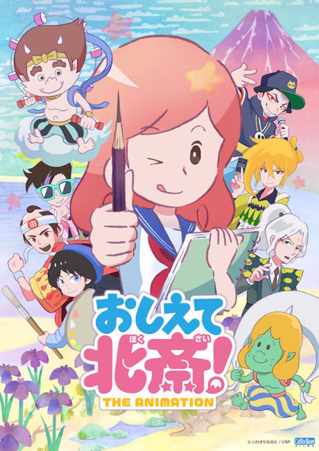 Cover art for Oshiete Hokusai! The Animation
