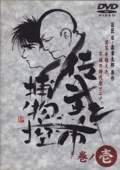 Cover art for Sabu to Ichi Torimono Hikae