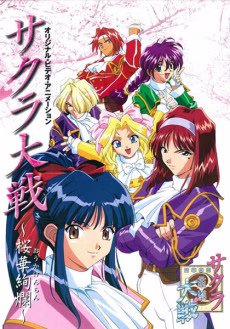 Cover art for Sakura Taisen: Ouka Kenran