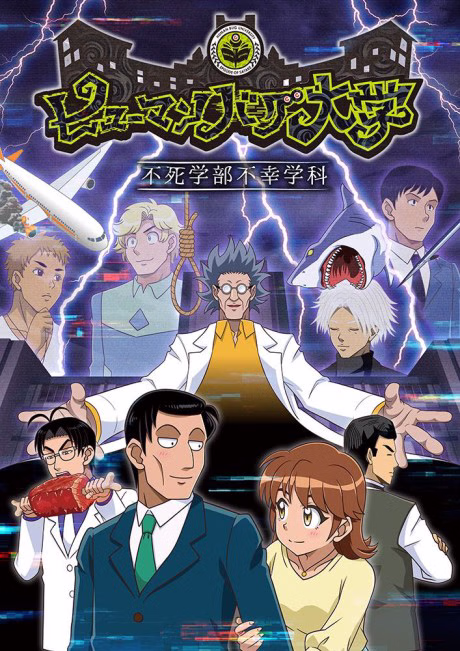 Cover art for Human Bug Daigaku