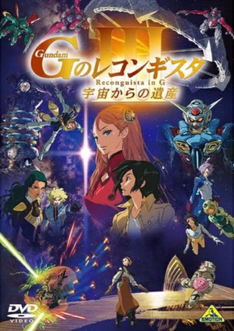 Cover art for Gundam: G no Reconguista Movie III - Uchuu kara no Isan