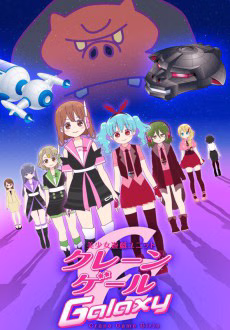 Galaxy Party ~Uchuu no Mannaka de Party Shiyou!~