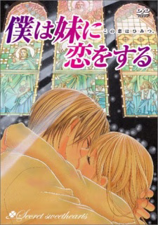 Cover art for Boku wa Imouto ni Koi wo Suru