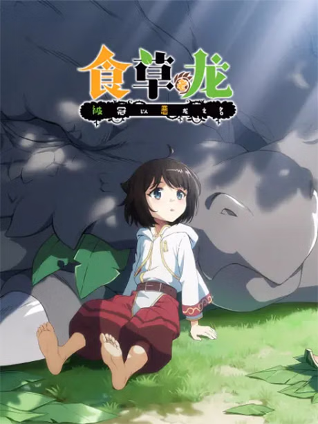 Cover art for Shicao Lao Long Bei Guanyi E Long Zhi Ming