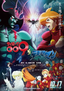 Cyborg 009 ~Nine Cyborg Soldiers~