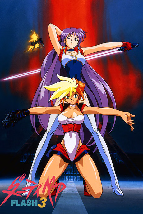 Cover art for Dirty Pair Flash 3