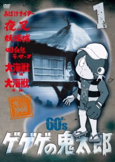 Cover art for Gegege no Kitarou